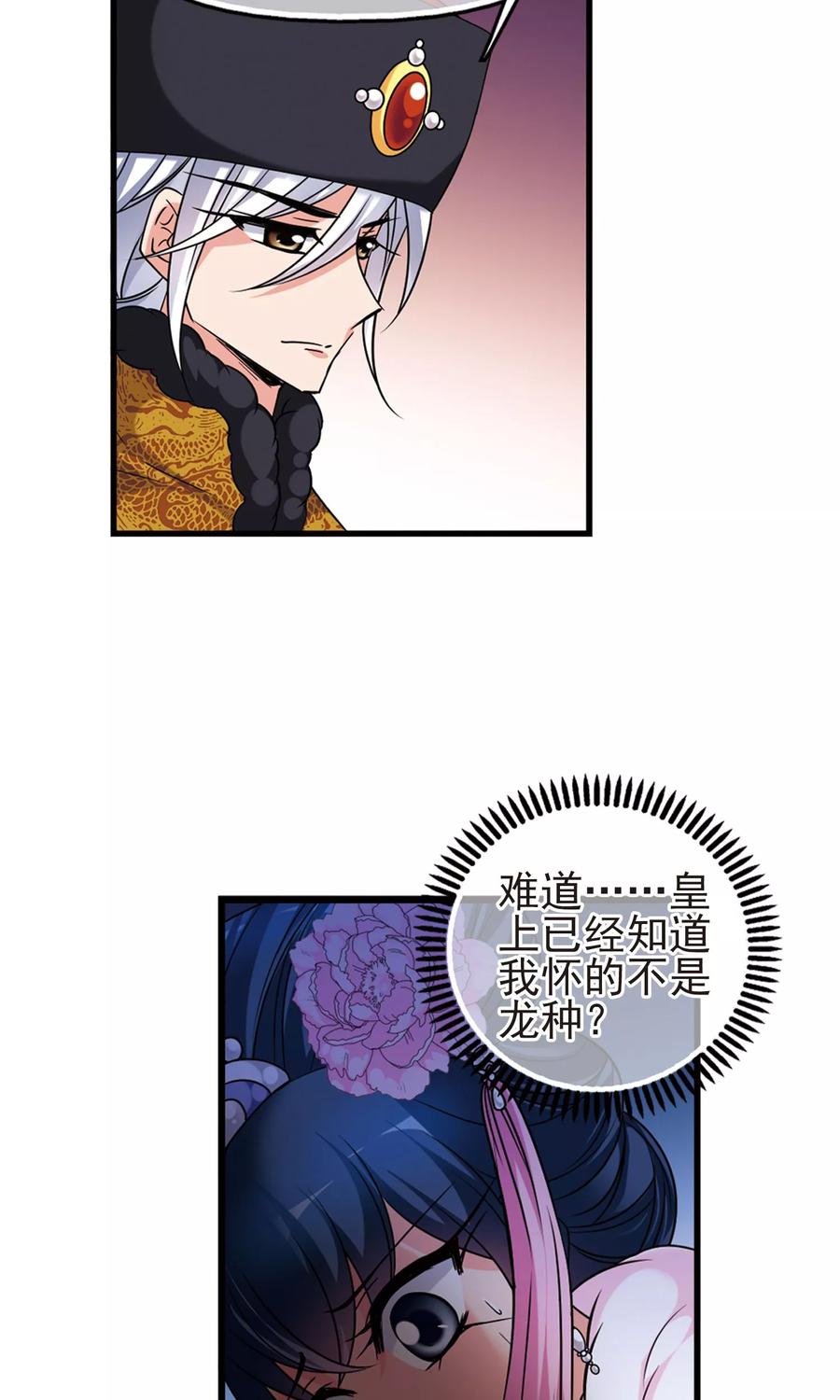 妃夕妍雪402话 东窗事发