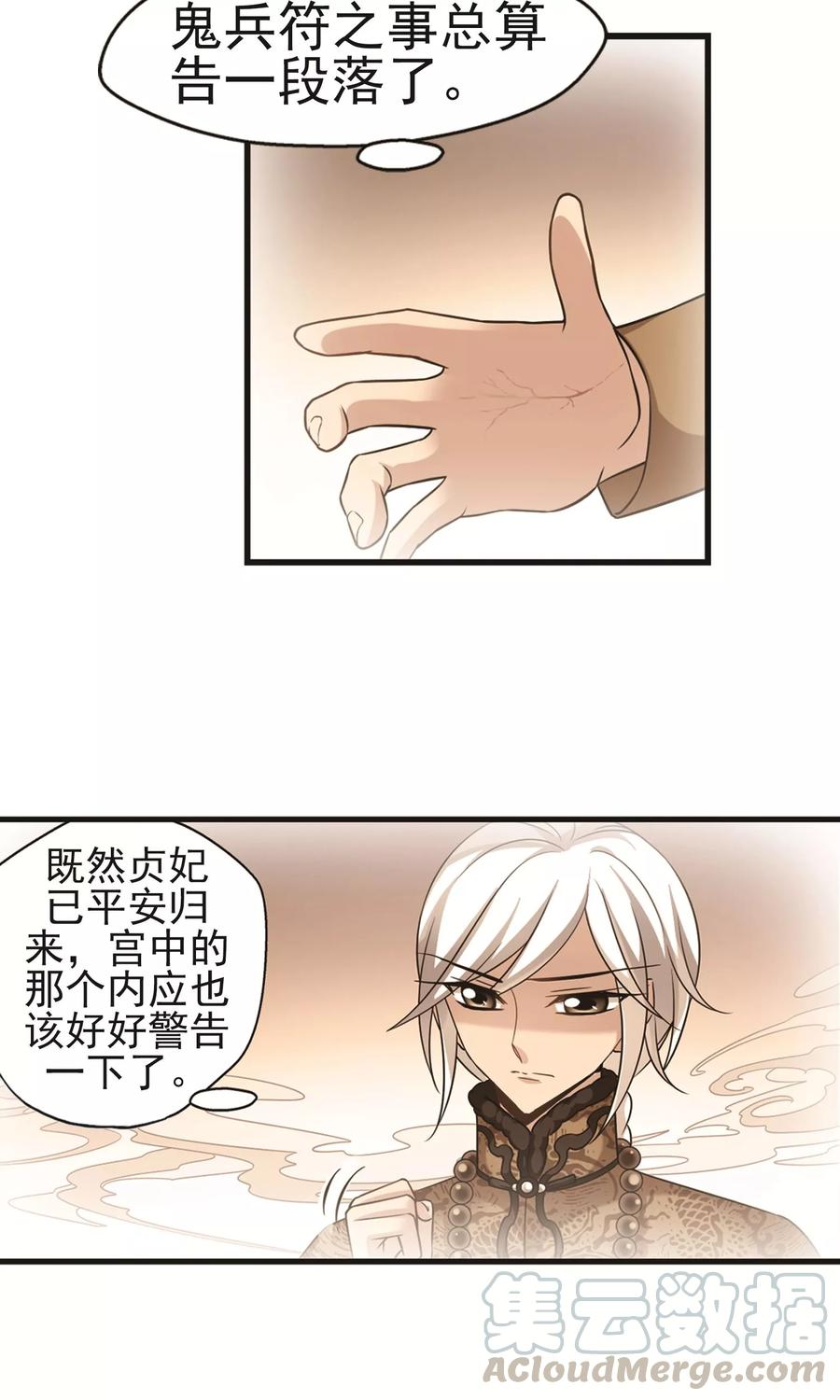 妃夕妍雪402话 东窗事发