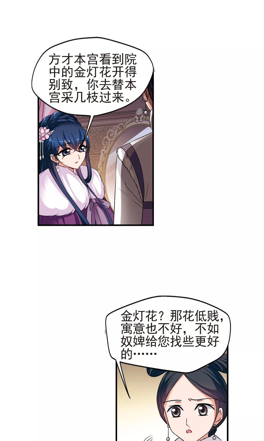 妃夕妍雪407话 金灯花开1