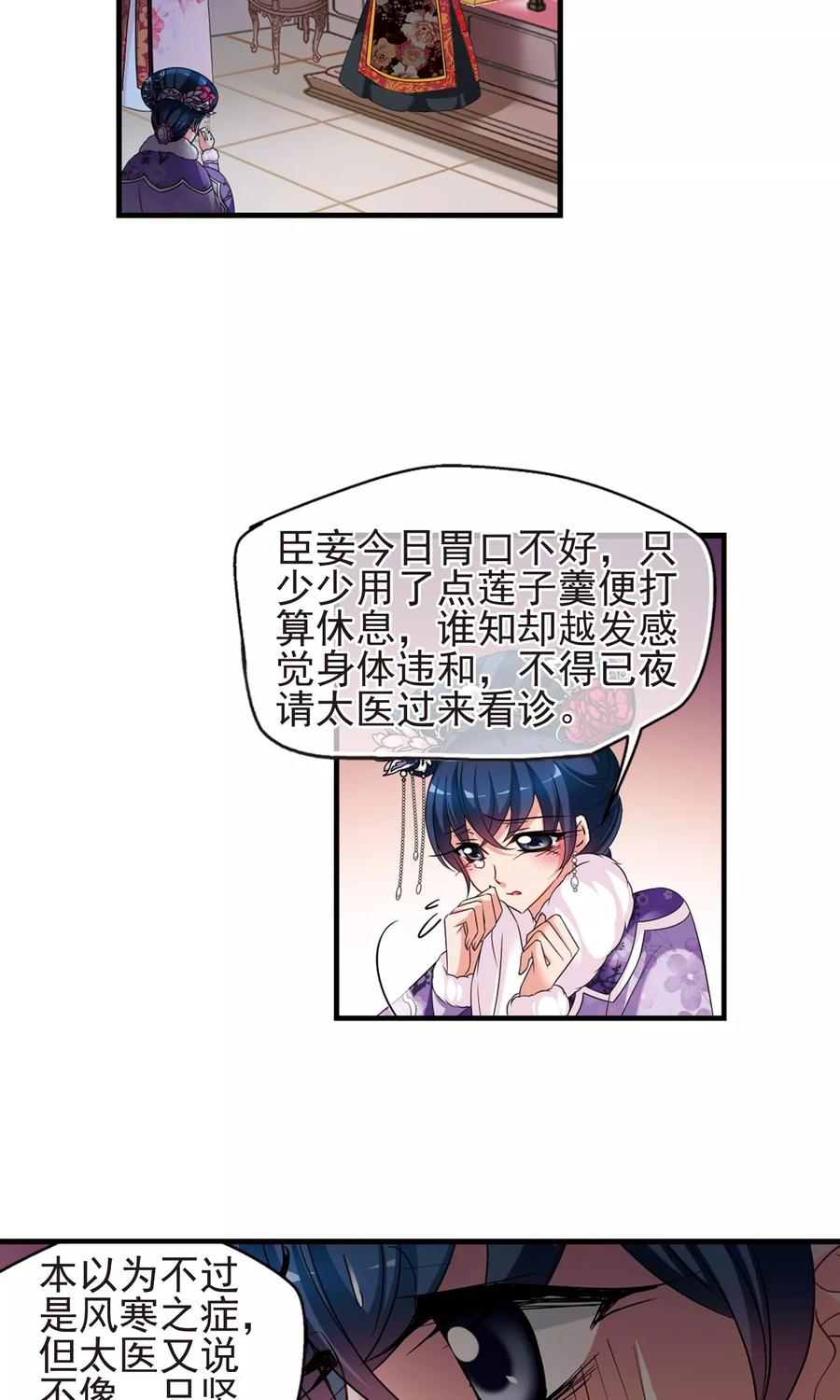 妃夕妍雪409话 恩将仇报1