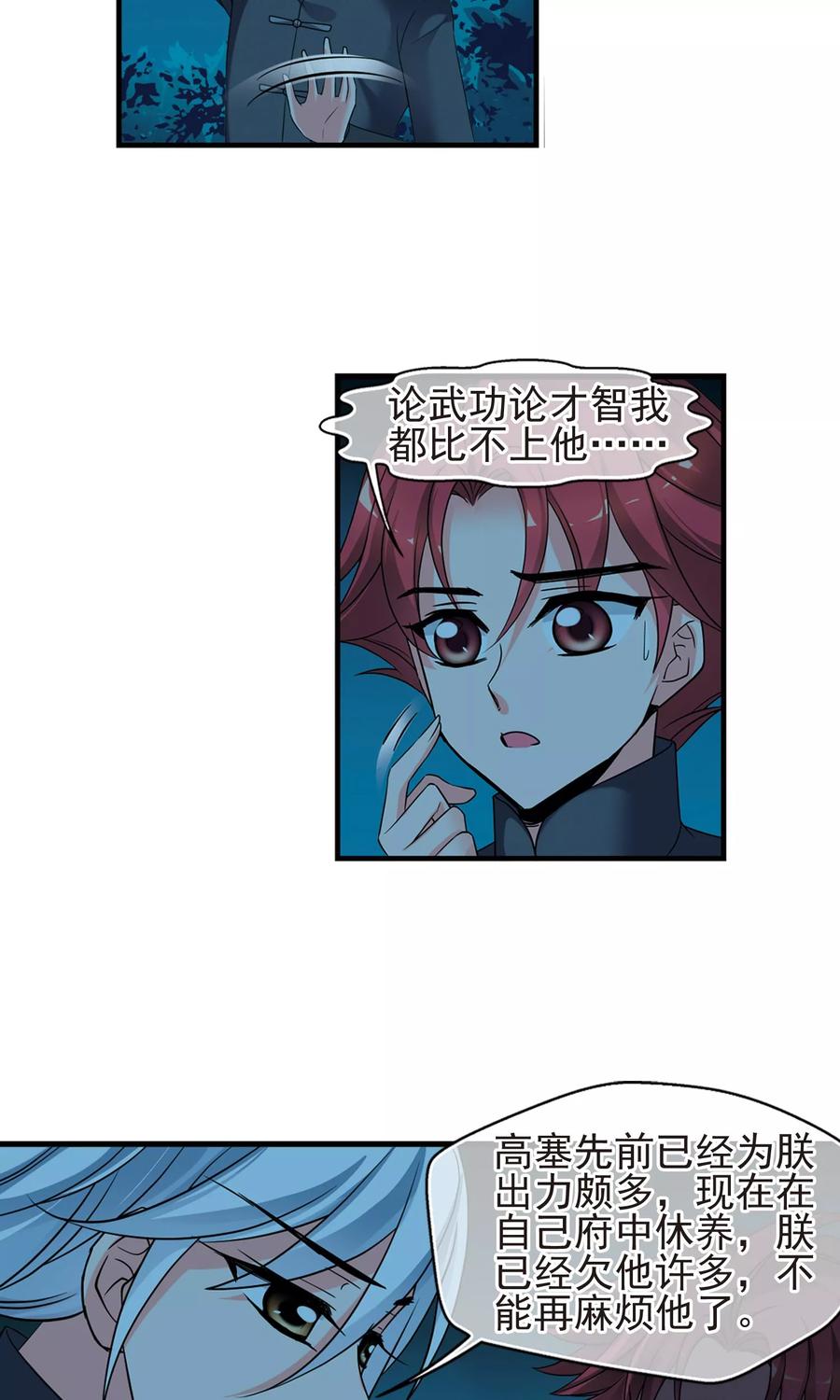 妃夕妍雪409话 恩将仇报1