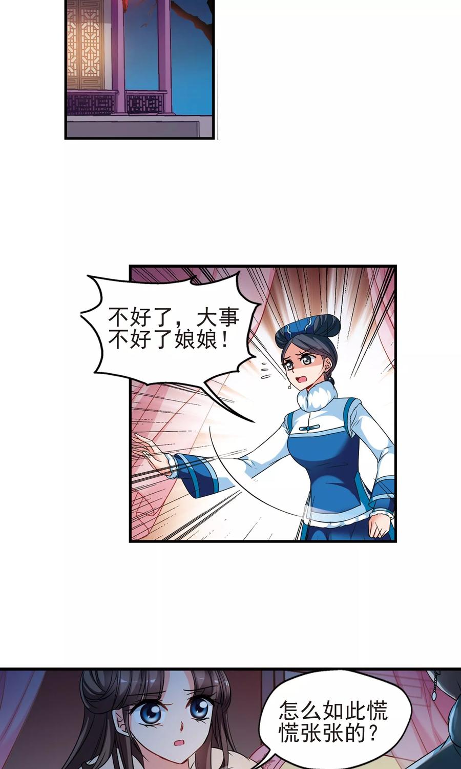 妃夕妍雪409话 恩将仇报1