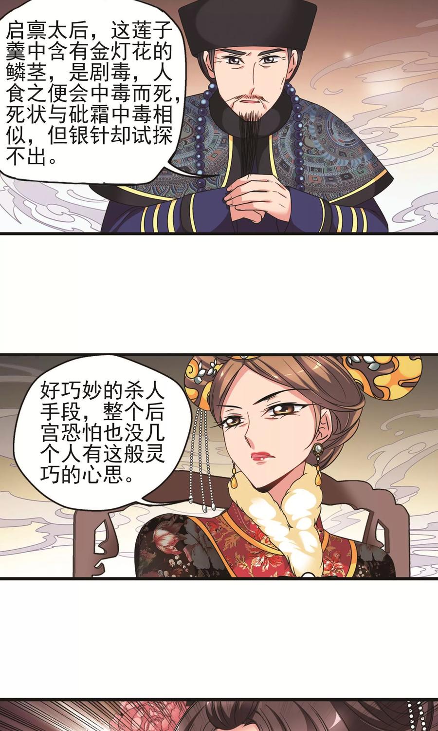 妃夕妍雪410话 恩将仇报2