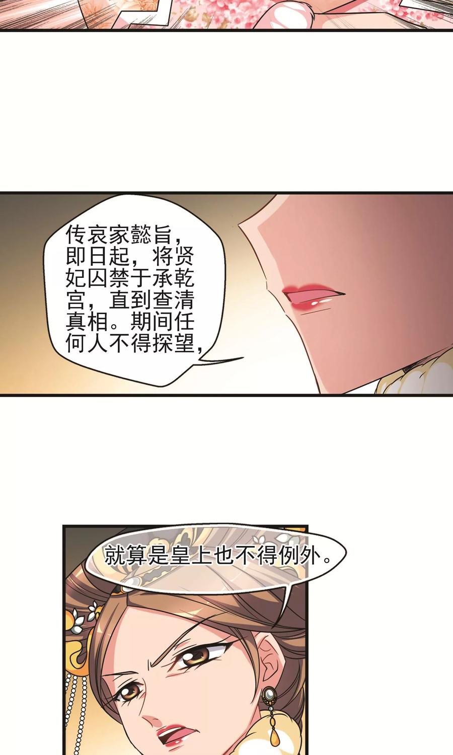 妃夕妍雪410话 恩将仇报2