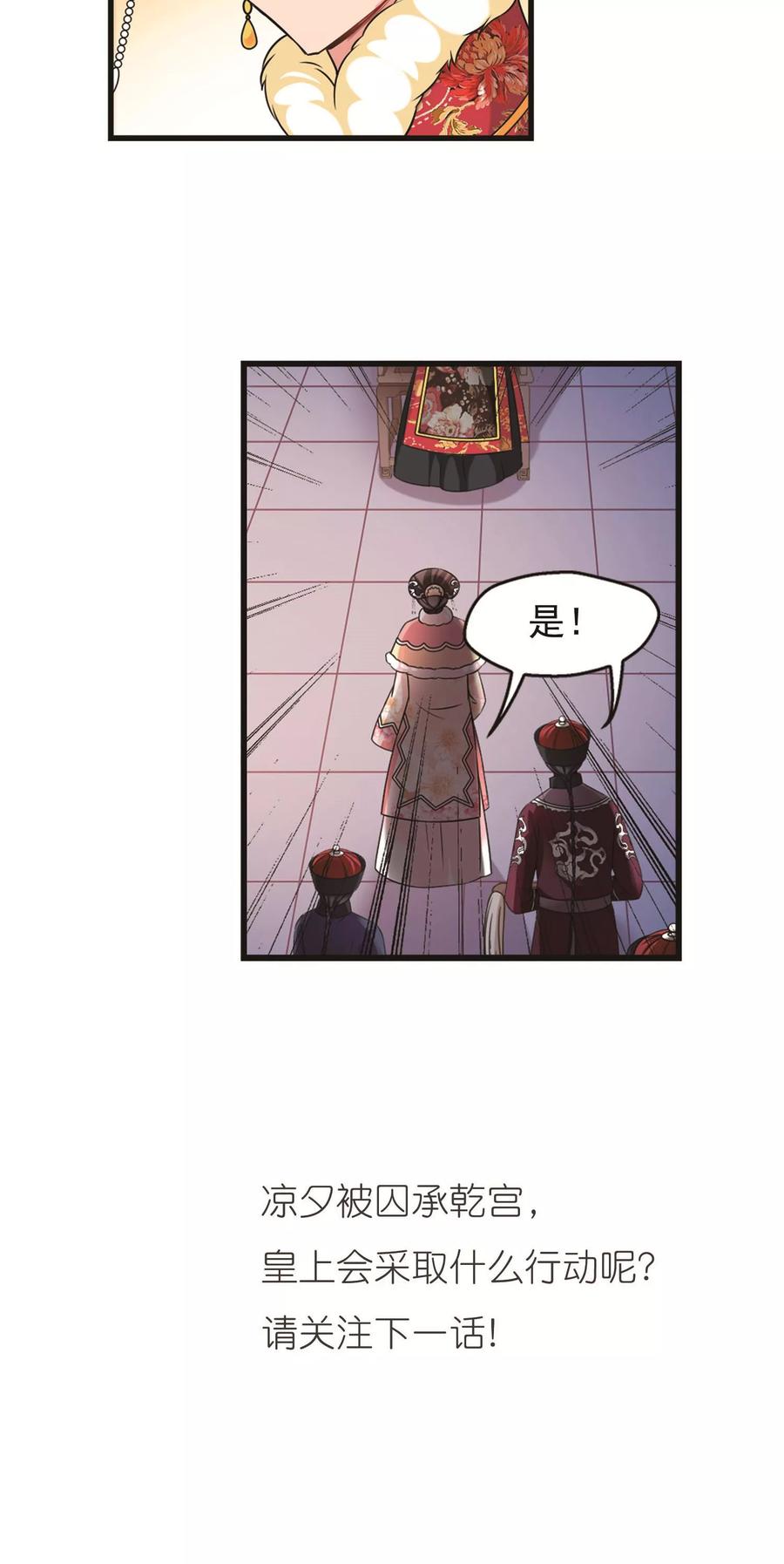 妃夕妍雪410话 恩将仇报2