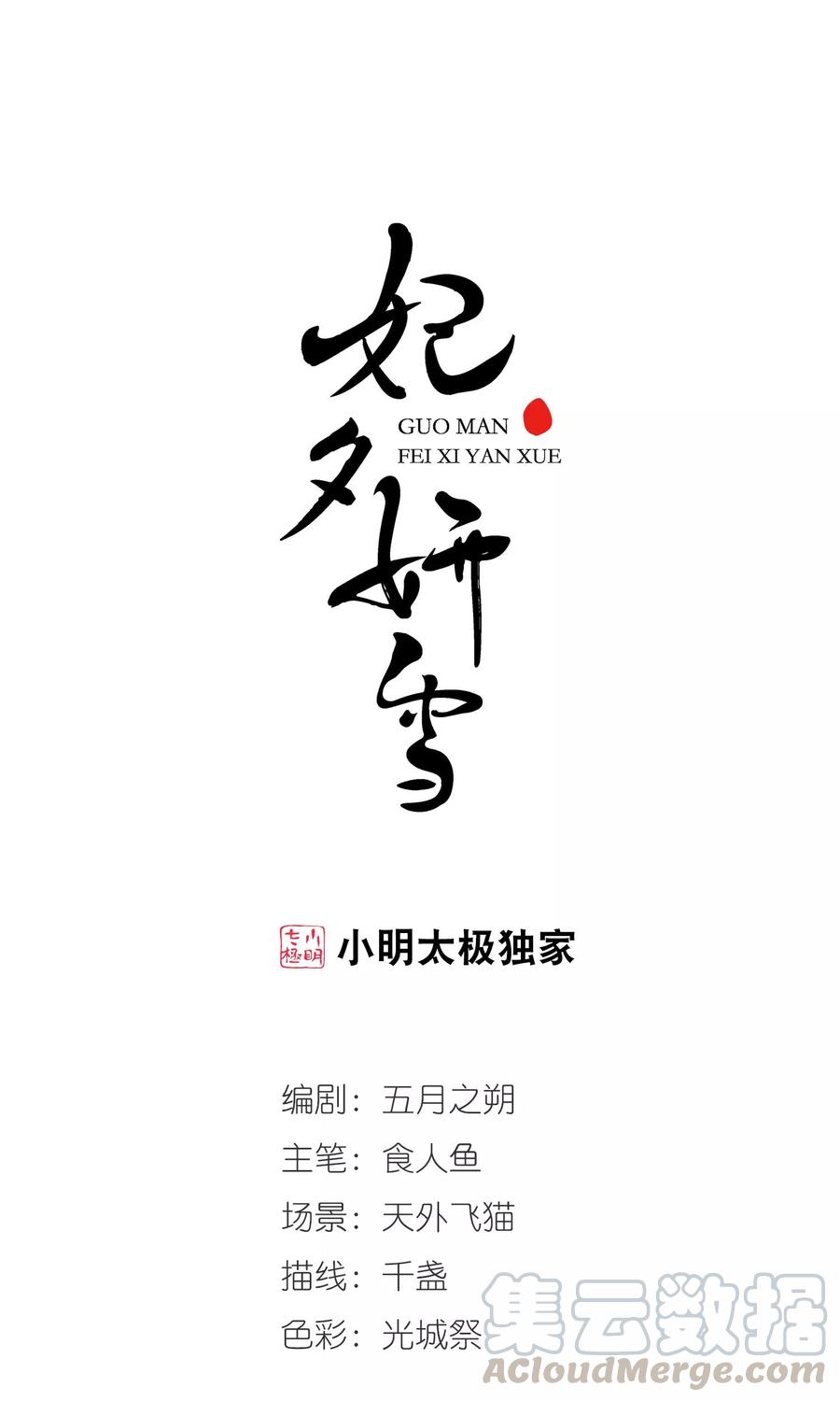 妃夕妍雪412话 断发2