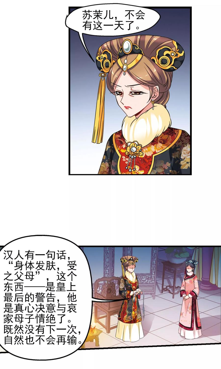 妃夕妍雪412话 断发2