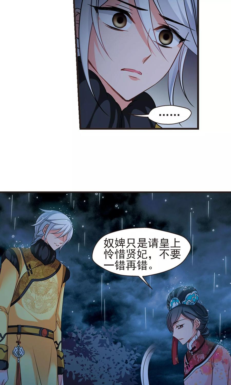 妃夕妍雪412话 断发2