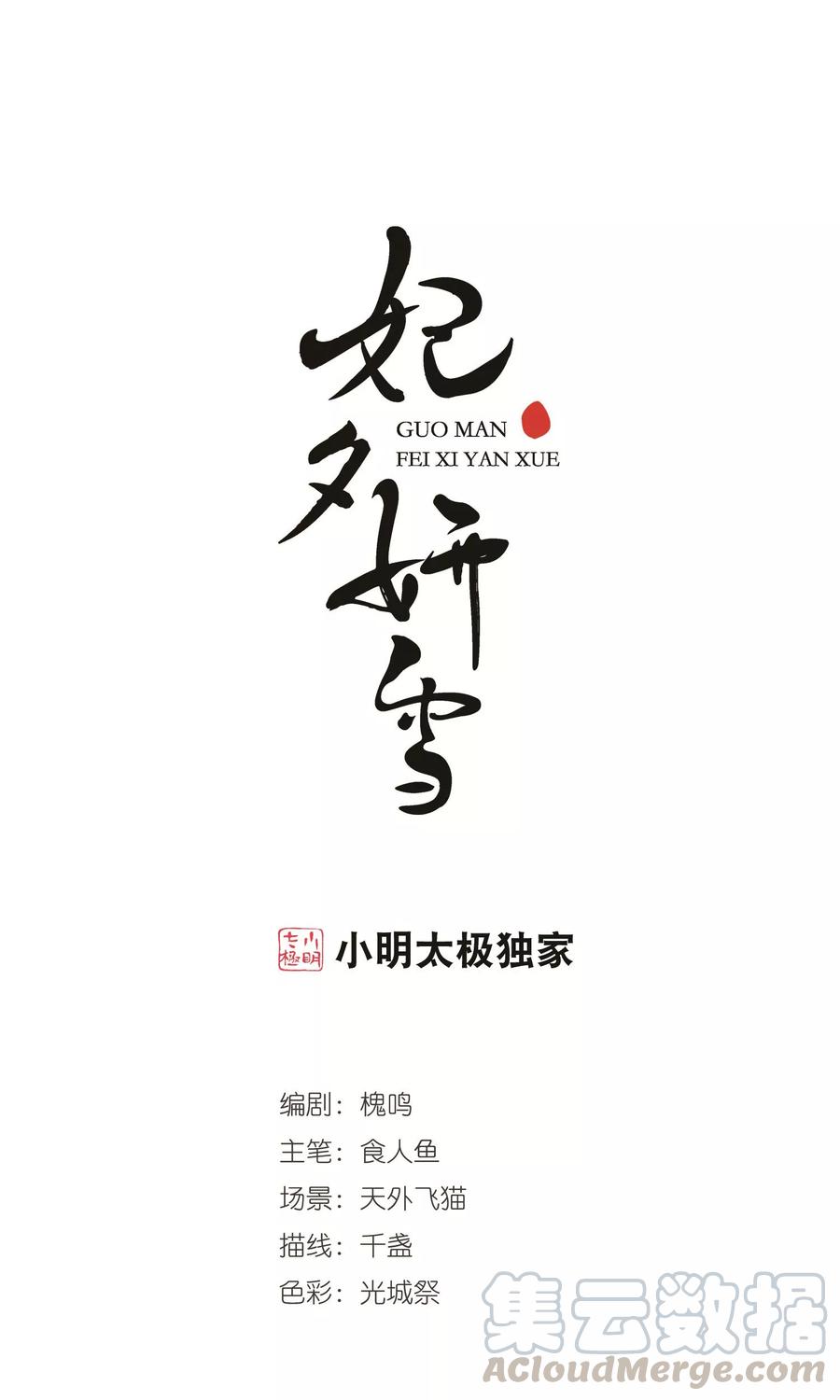 妃夕妍雪413话 偷天换日1