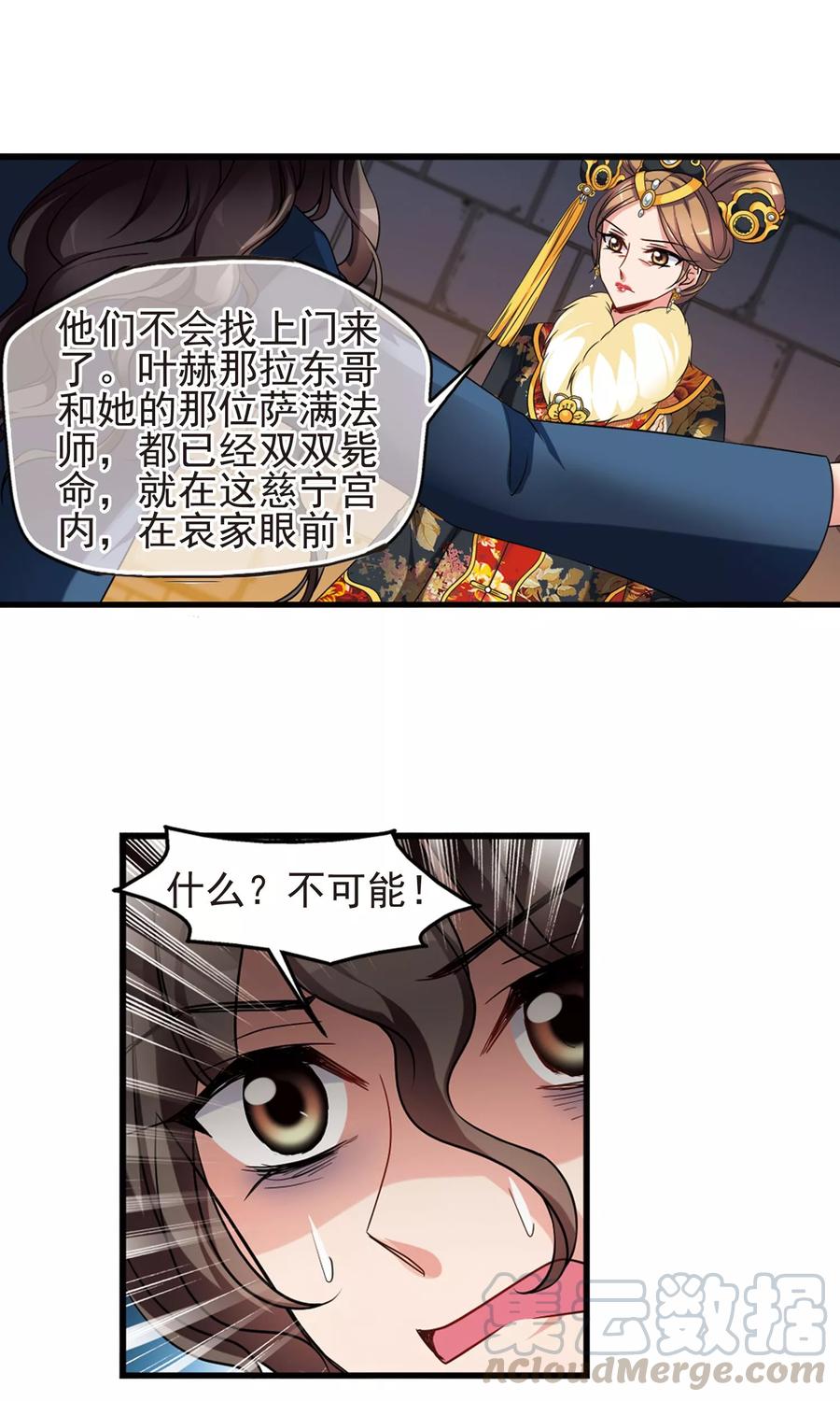 妃夕妍雪413话 偷天换日1