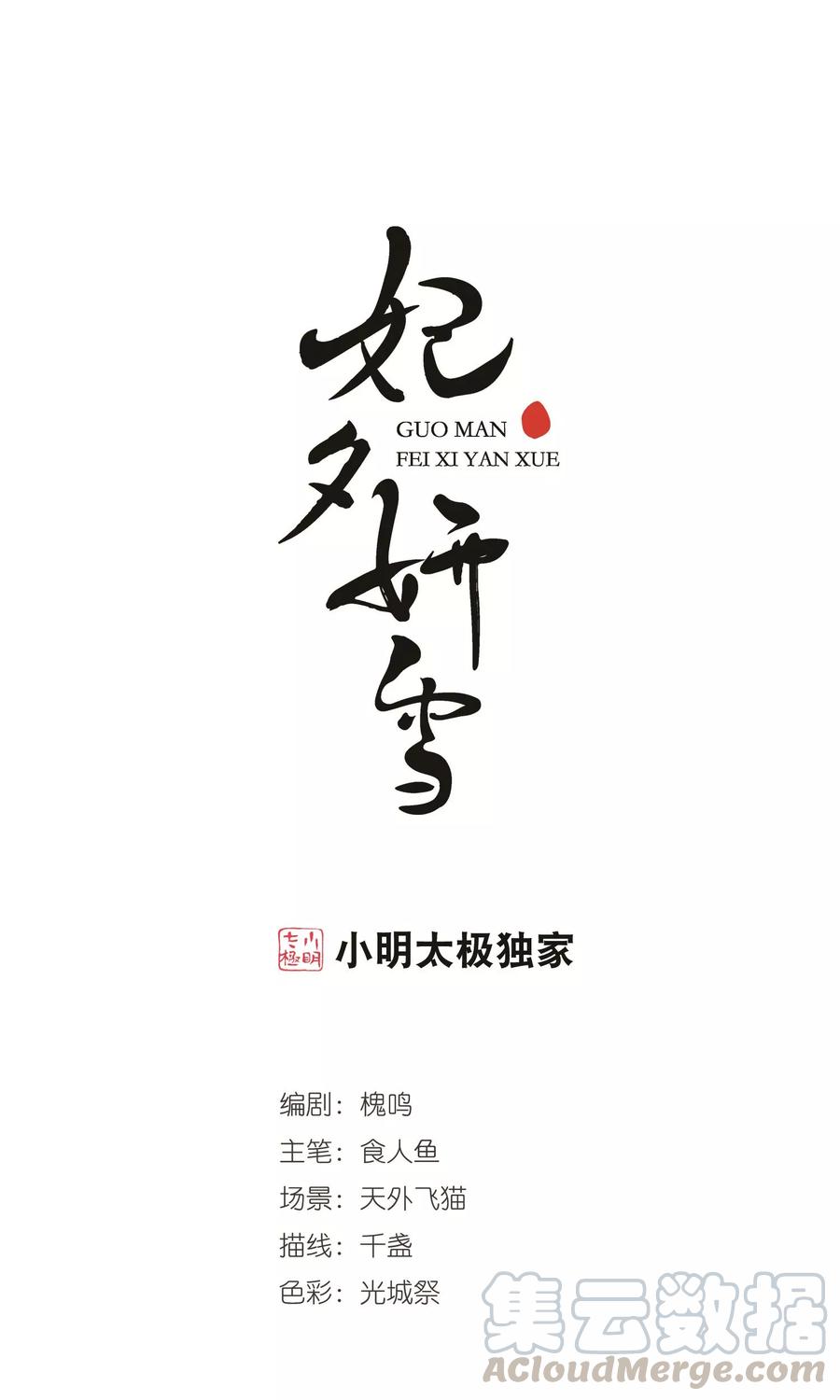 妃夕妍雪415话 月食之约1