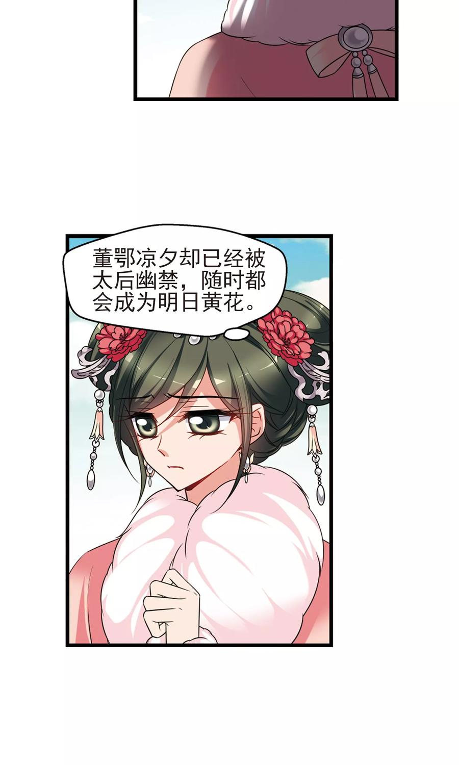 妃夕妍雪415话 月食之约1