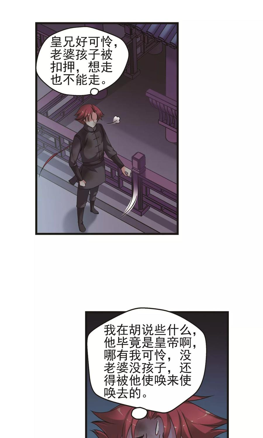 妃夕妍雪416话 月食之约2