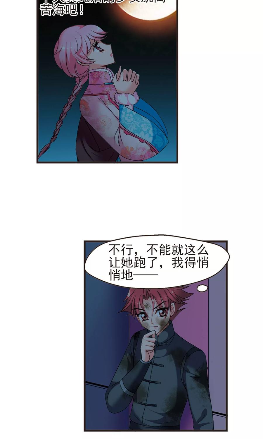 妃夕妍雪416话 月食之约2