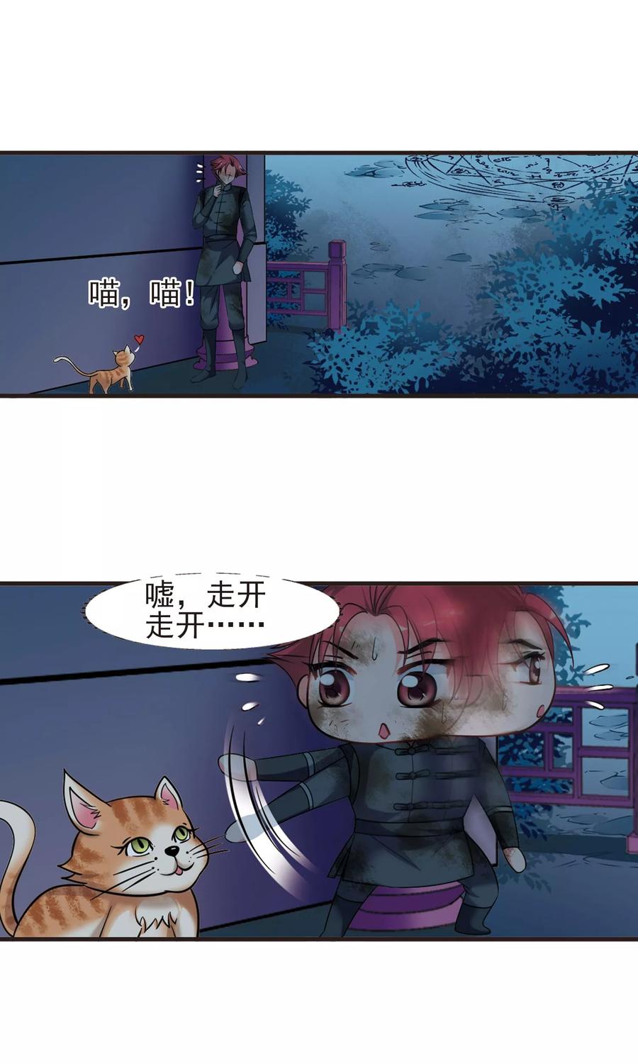 妃夕妍雪416话 月食之约2