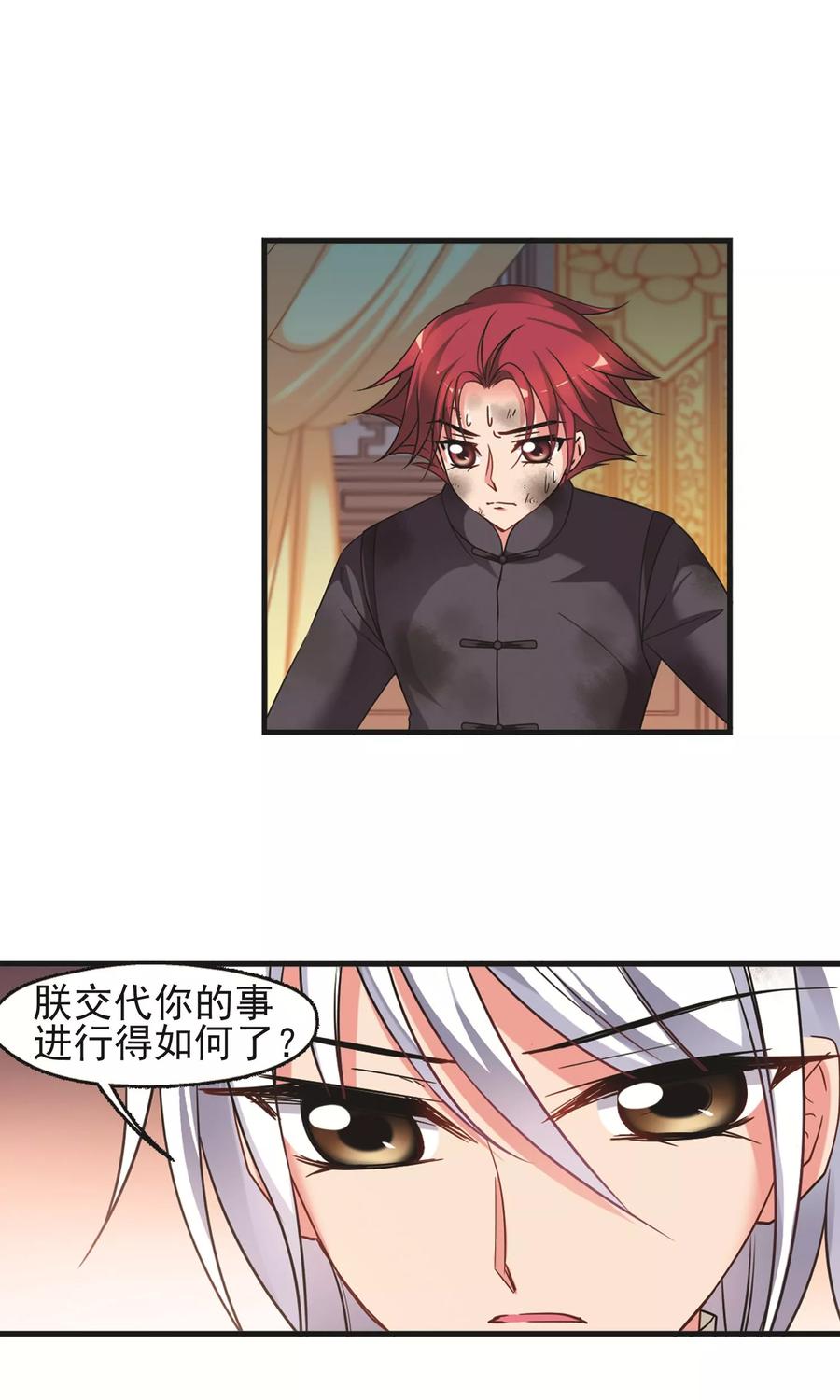 妃夕妍雪416话 月食之约2