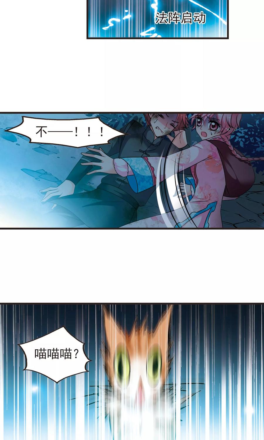 妃夕妍雪416话 月食之约2