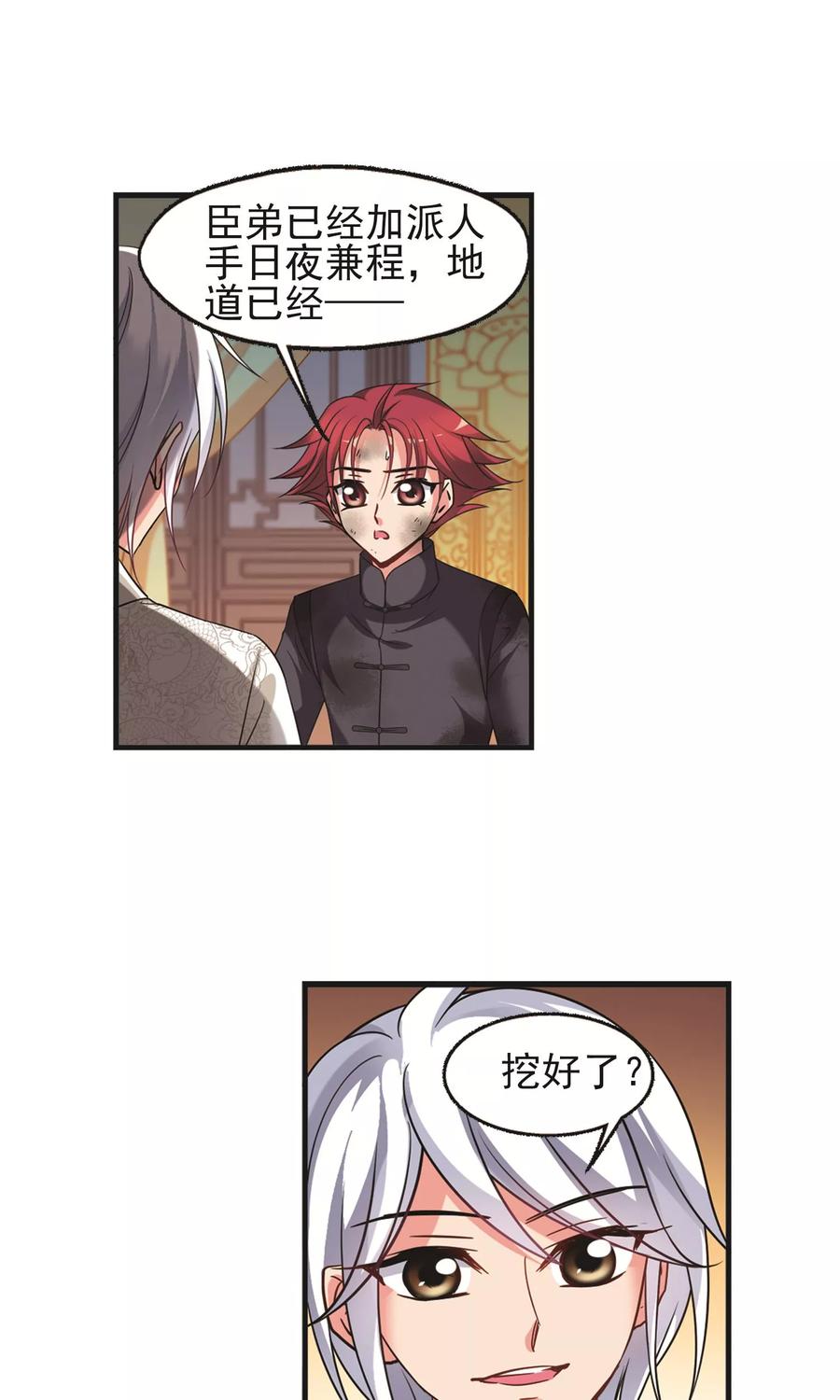 妃夕妍雪416话 月食之约2