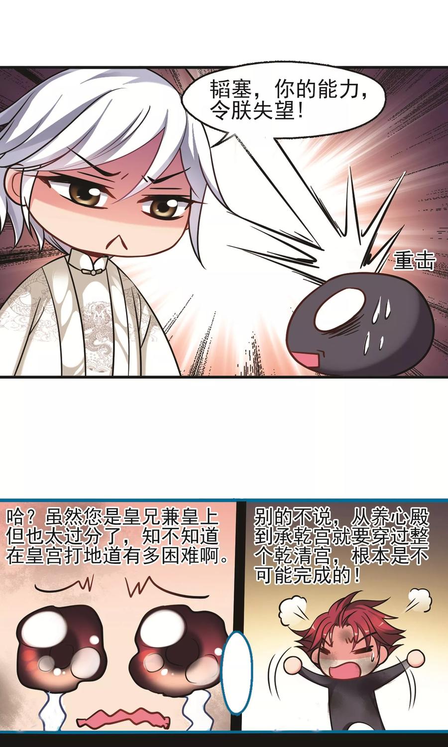 妃夕妍雪416话 月食之约2