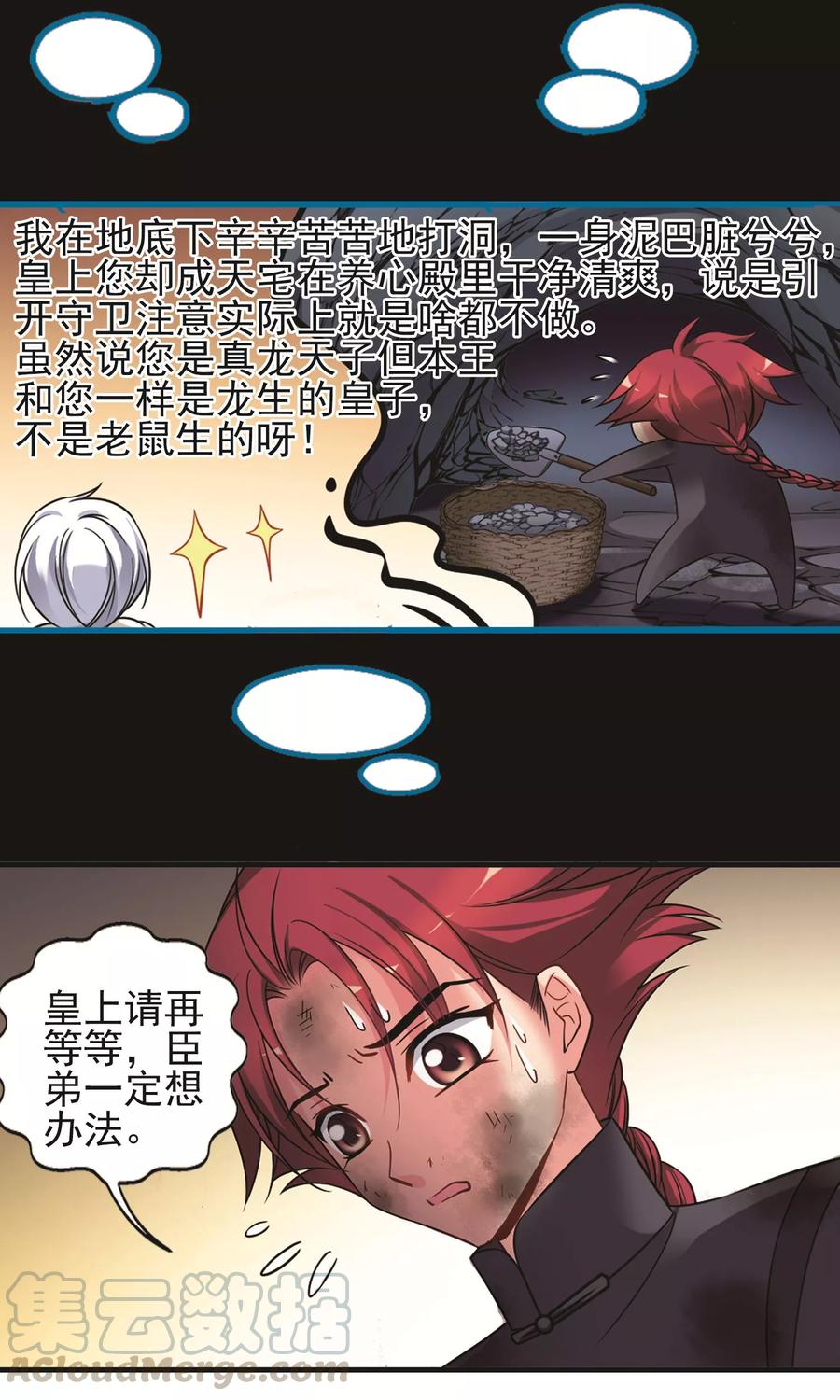 妃夕妍雪416话 月食之约2