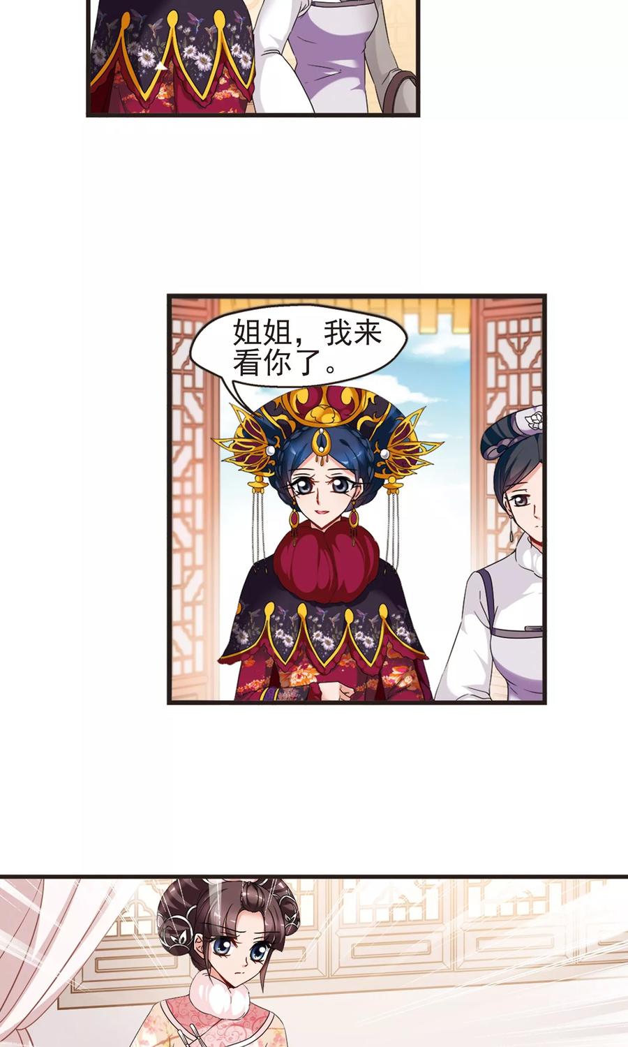 妃夕妍雪418话 幽禁中的探望2