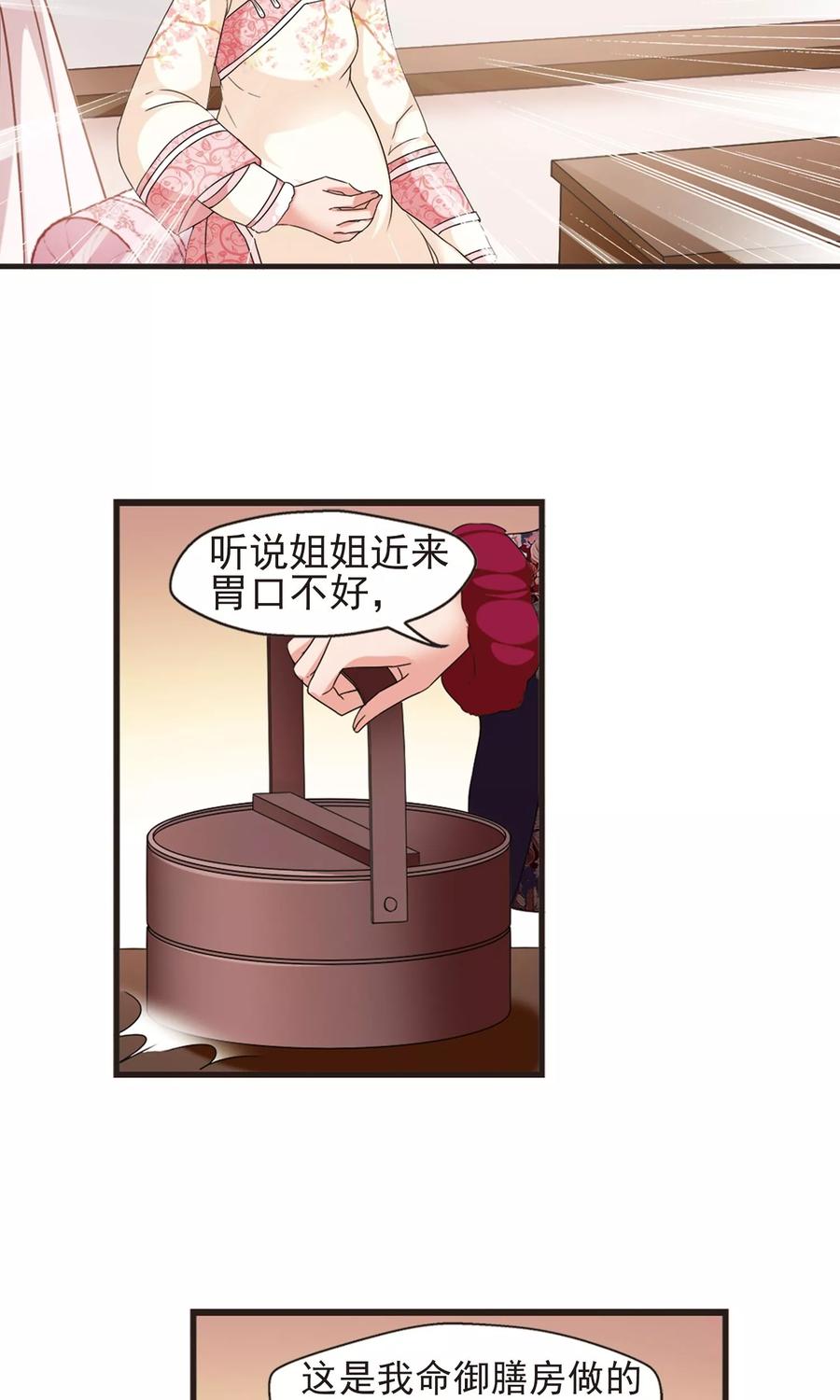 妃夕妍雪418话 幽禁中的探望2