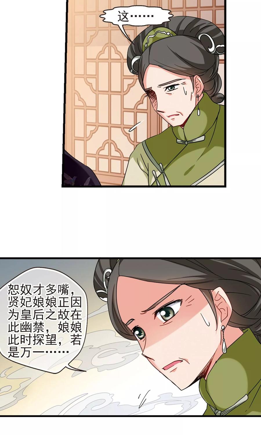 妃夕妍雪418话 幽禁中的探望2