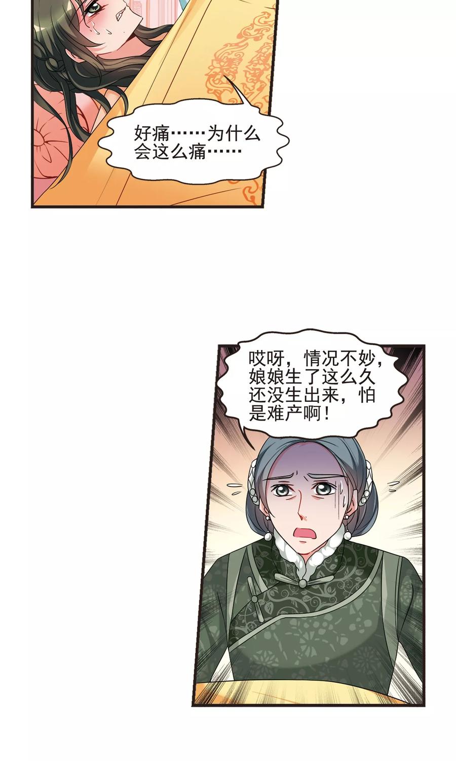 妃夕妍雪420话 同时临盆2