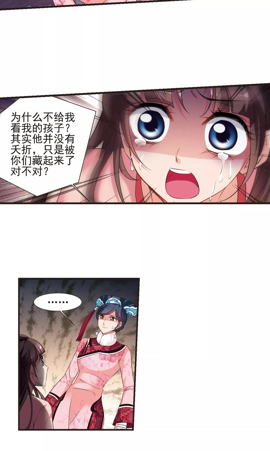 妃夕妍雪421话 痛失爱子1