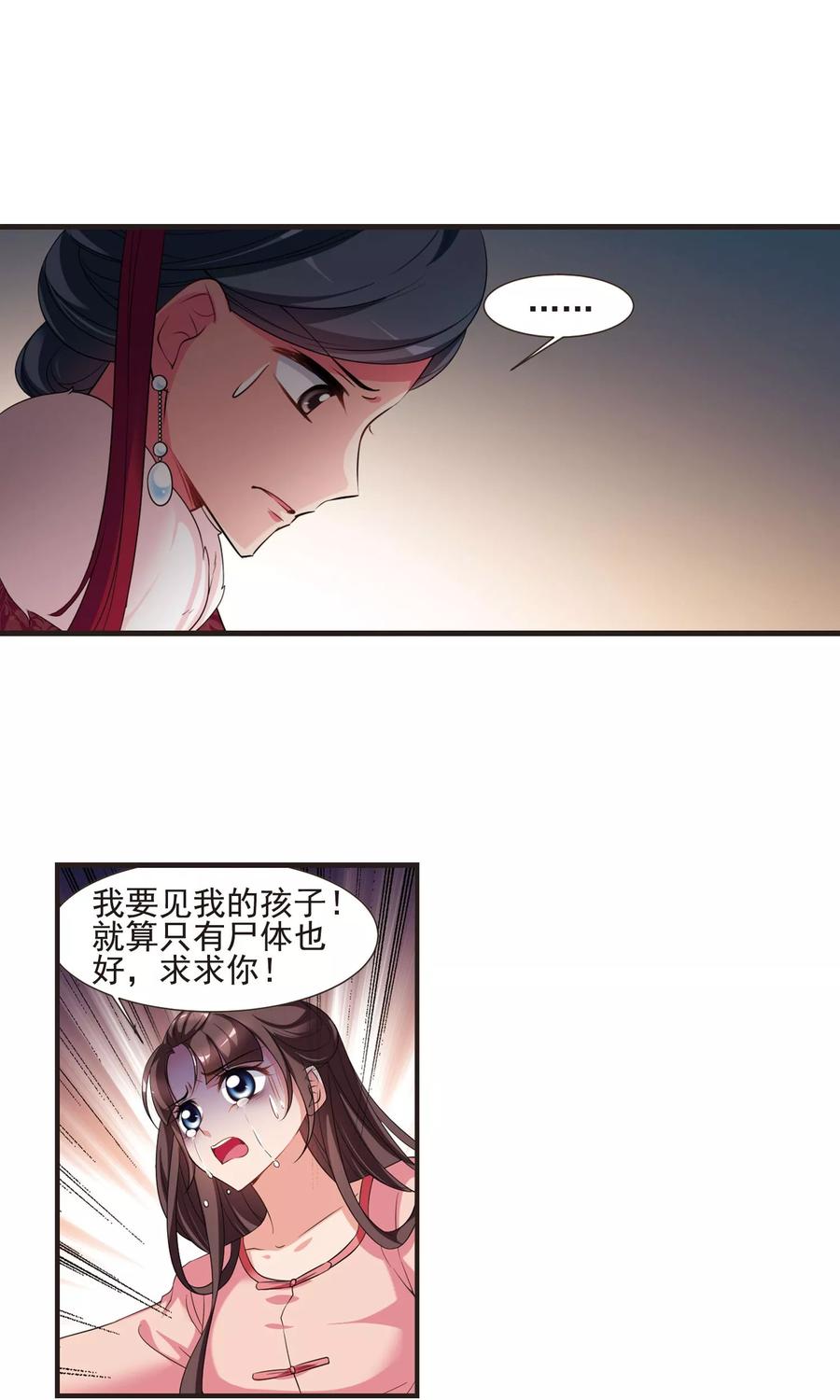 妃夕妍雪421话 痛失爱子1