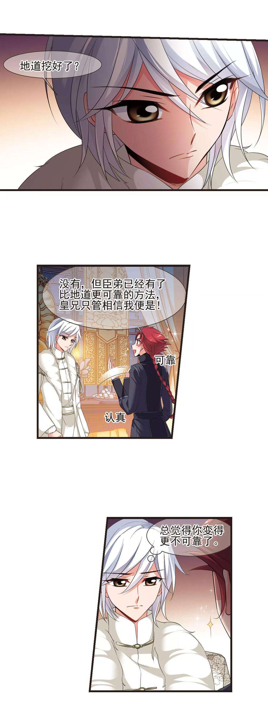 妃夕妍雪422话 痛失爱子2