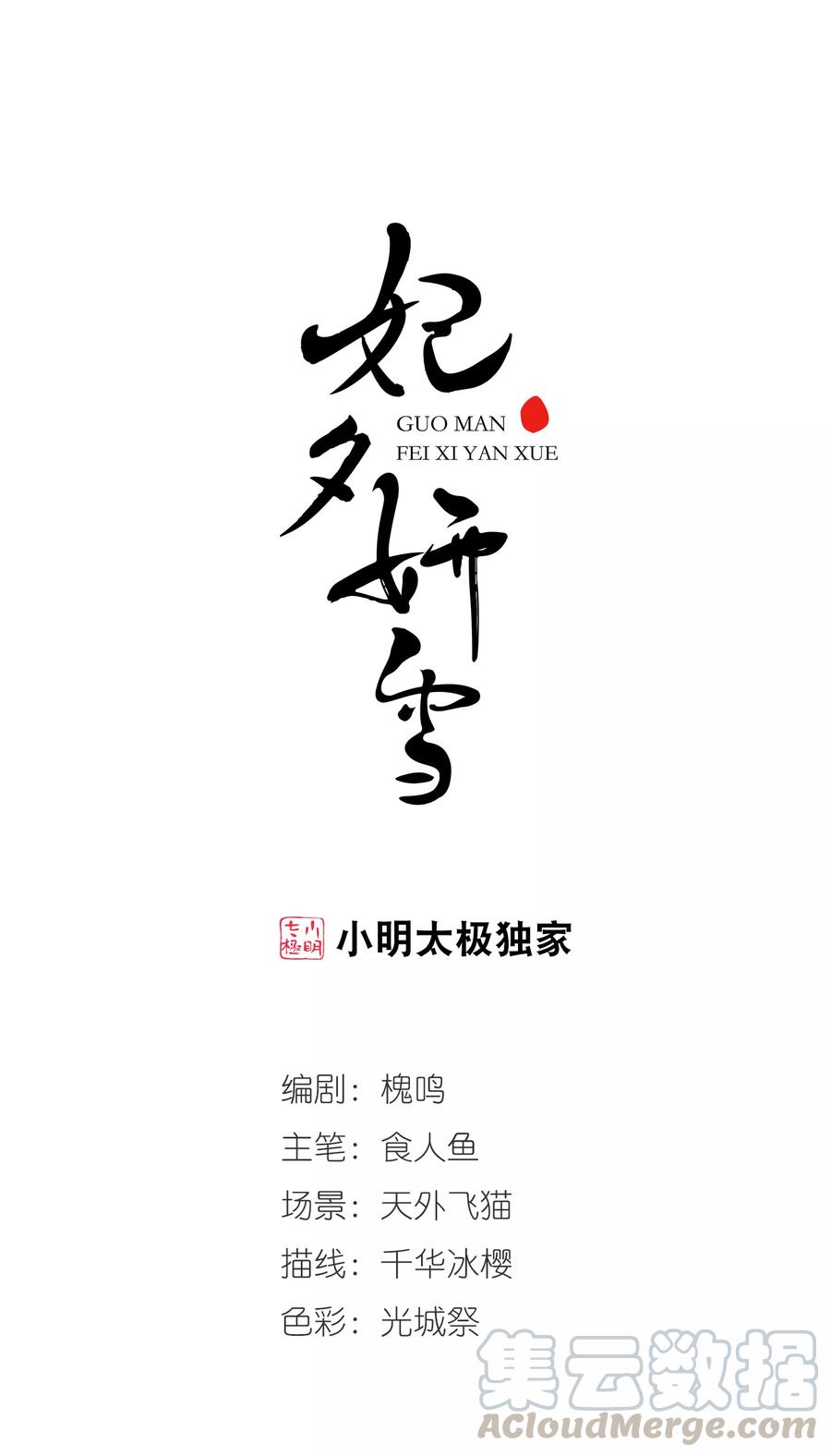 妃夕妍雪423话 痛失爱子3