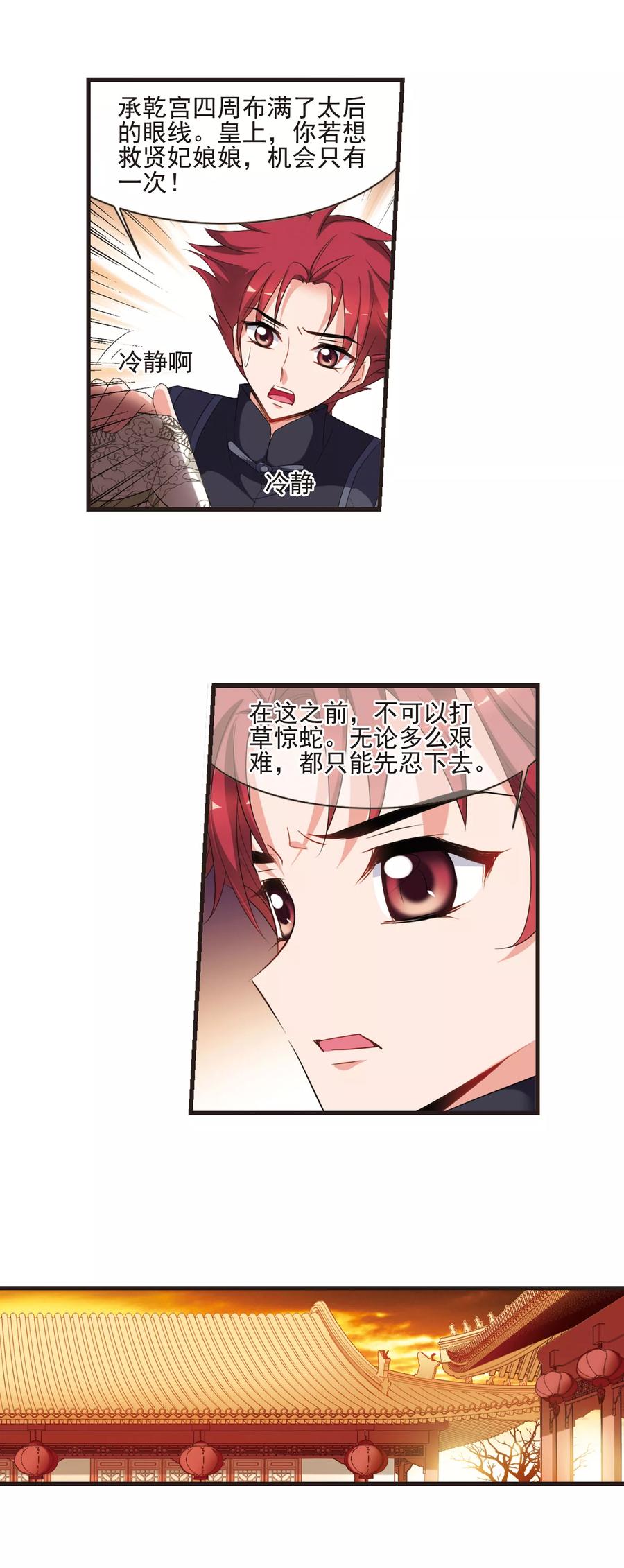 妃夕妍雪423话 痛失爱子3