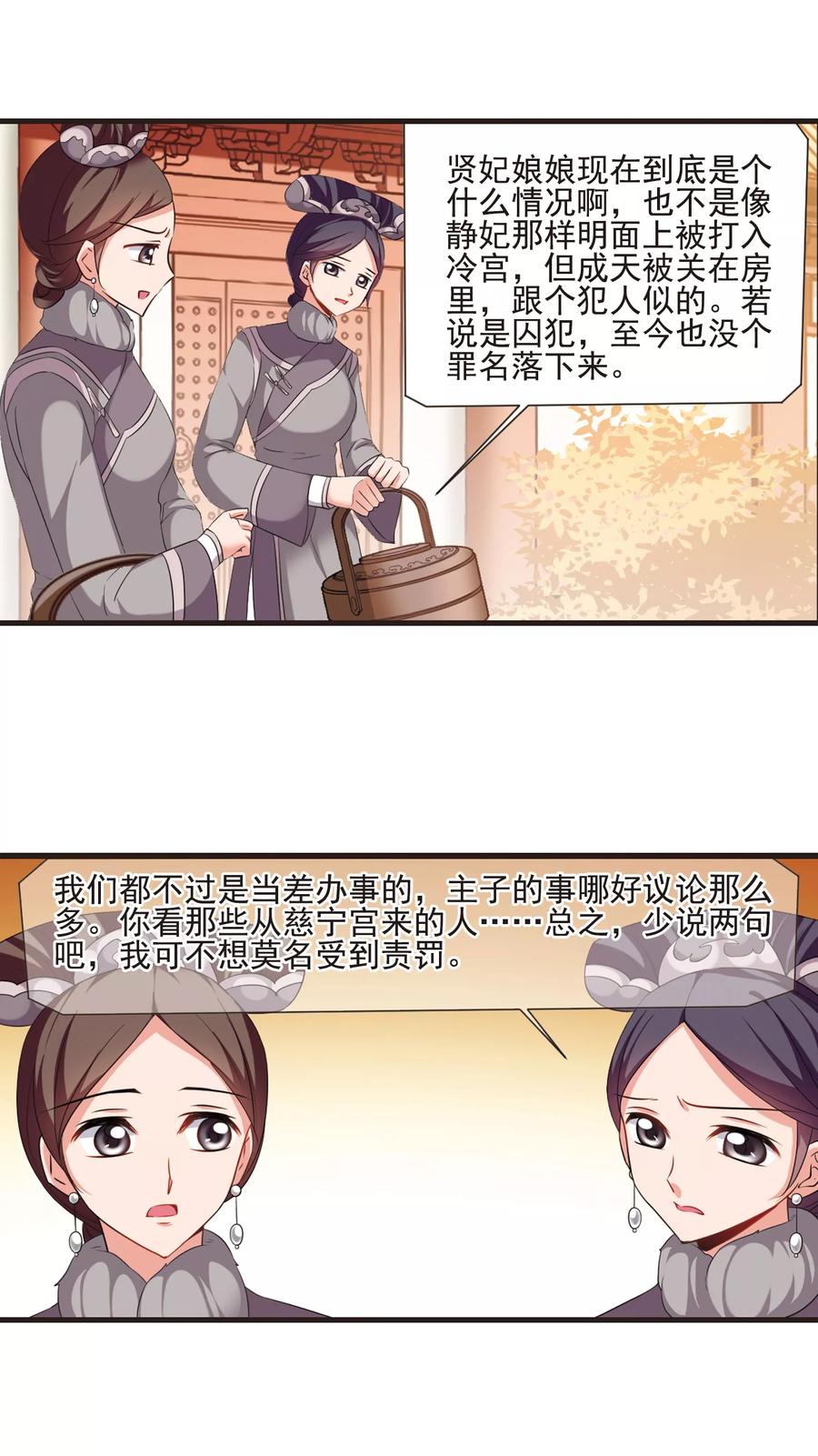 妃夕妍雪423话 痛失爱子3