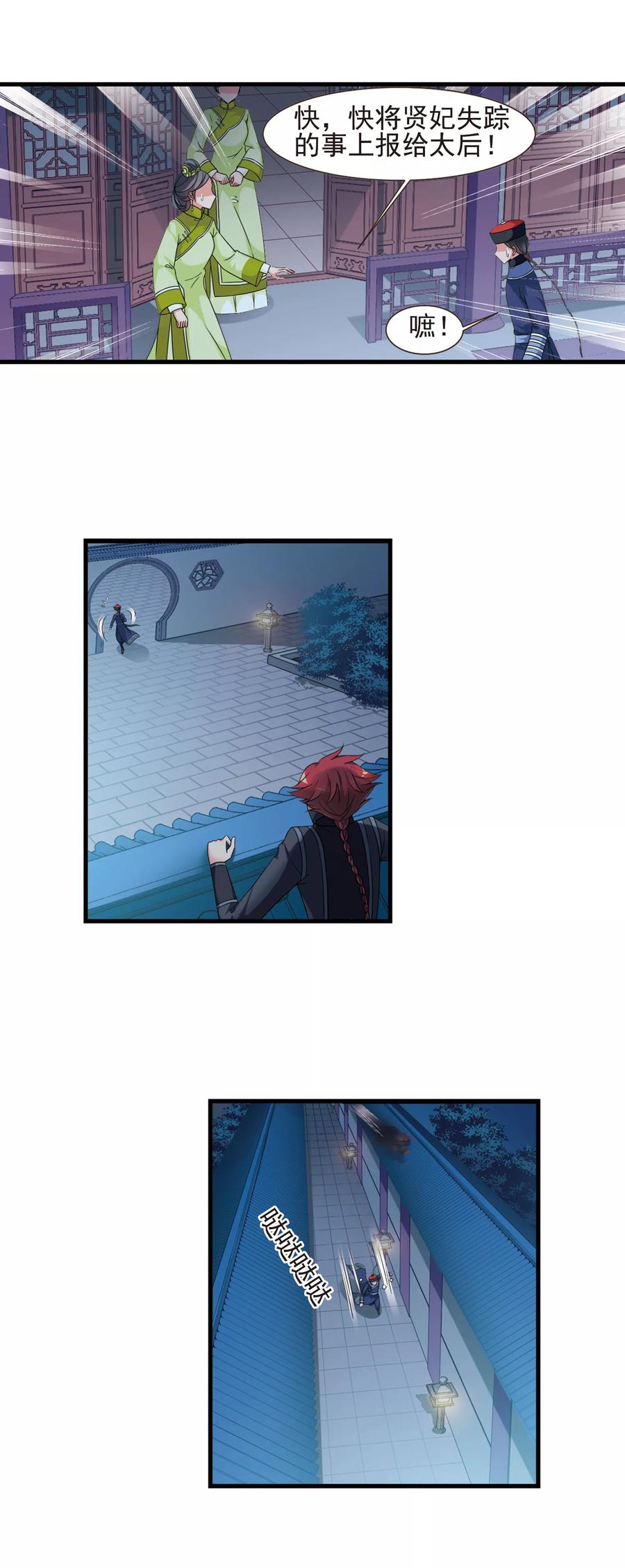 妃夕妍雪424话 探求真相1