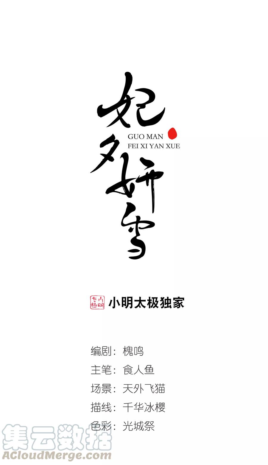 妃夕妍雪425话 探求真相2