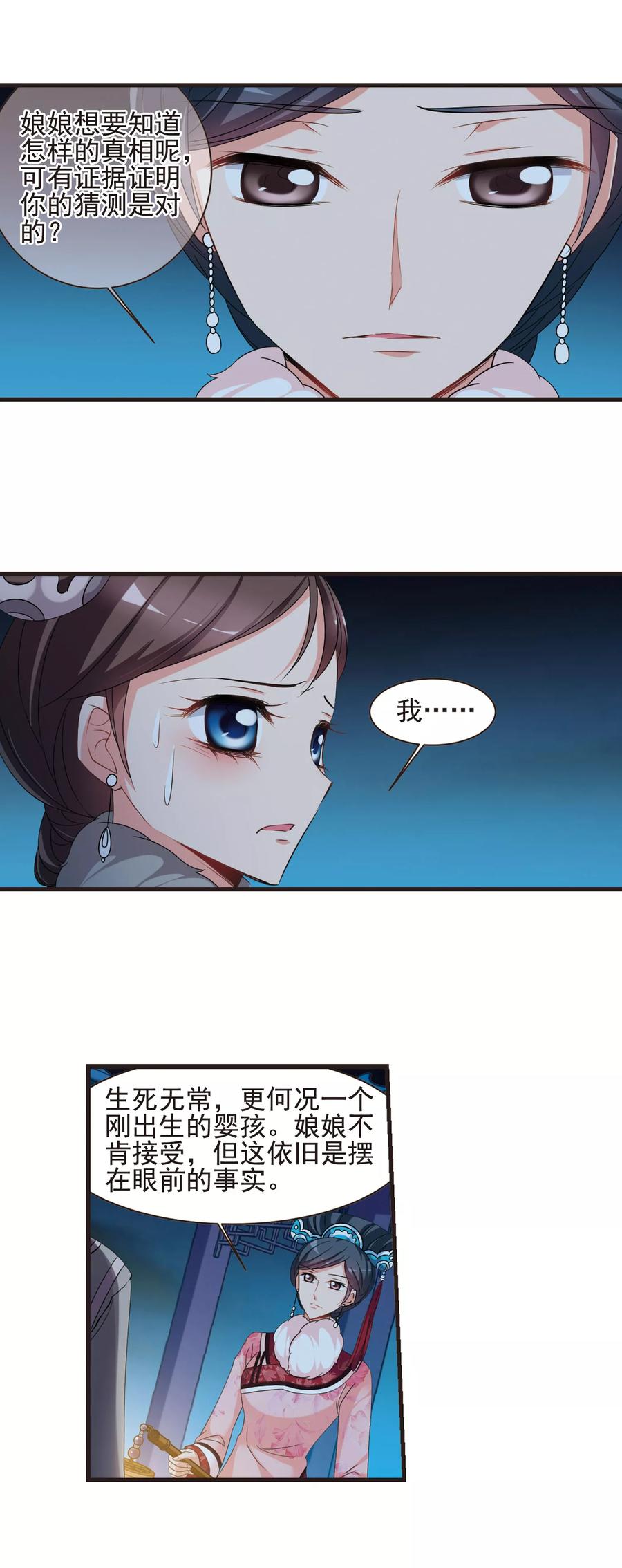 妃夕妍雪425话 探求真相2