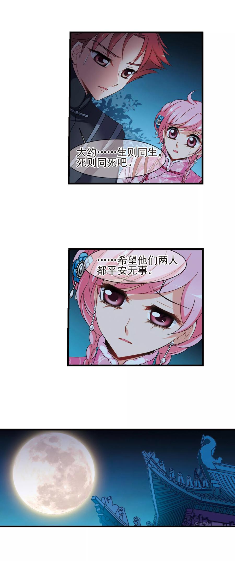 妃夕妍雪425话 探求真相2