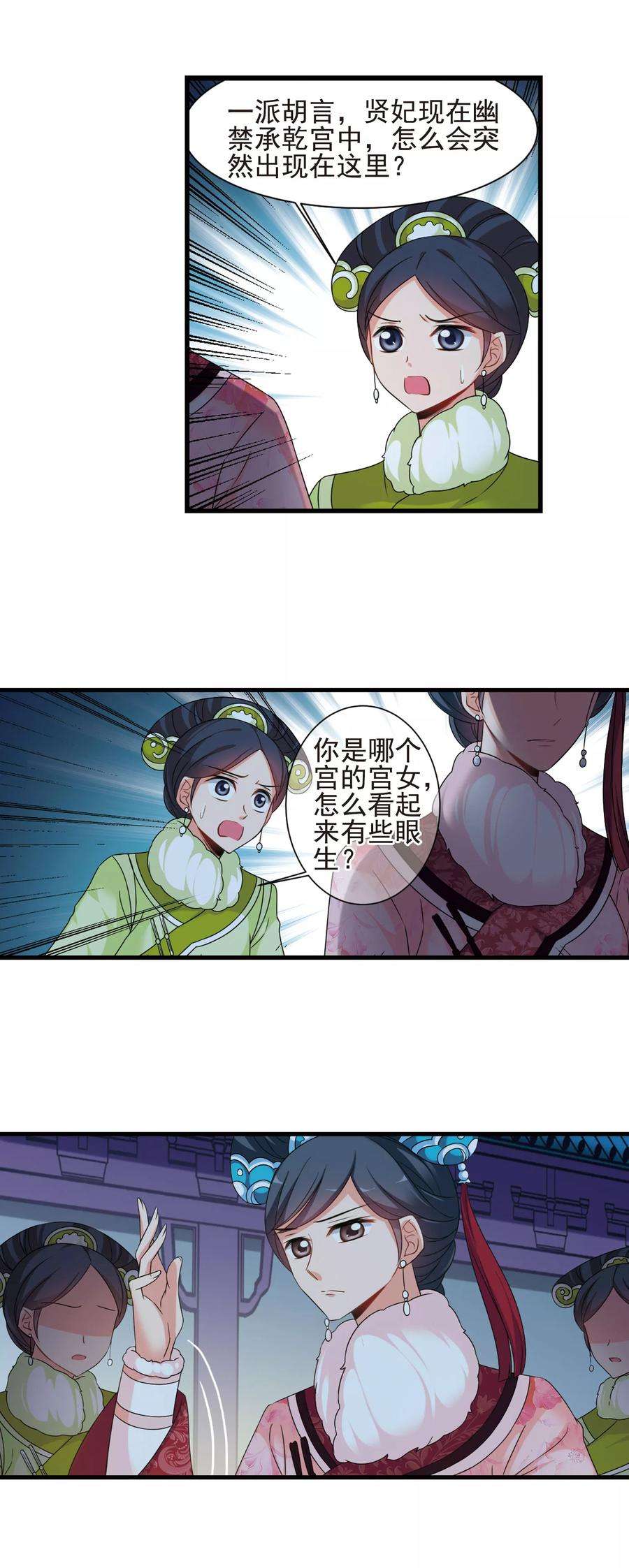 妃夕妍雪425话 探求真相2
