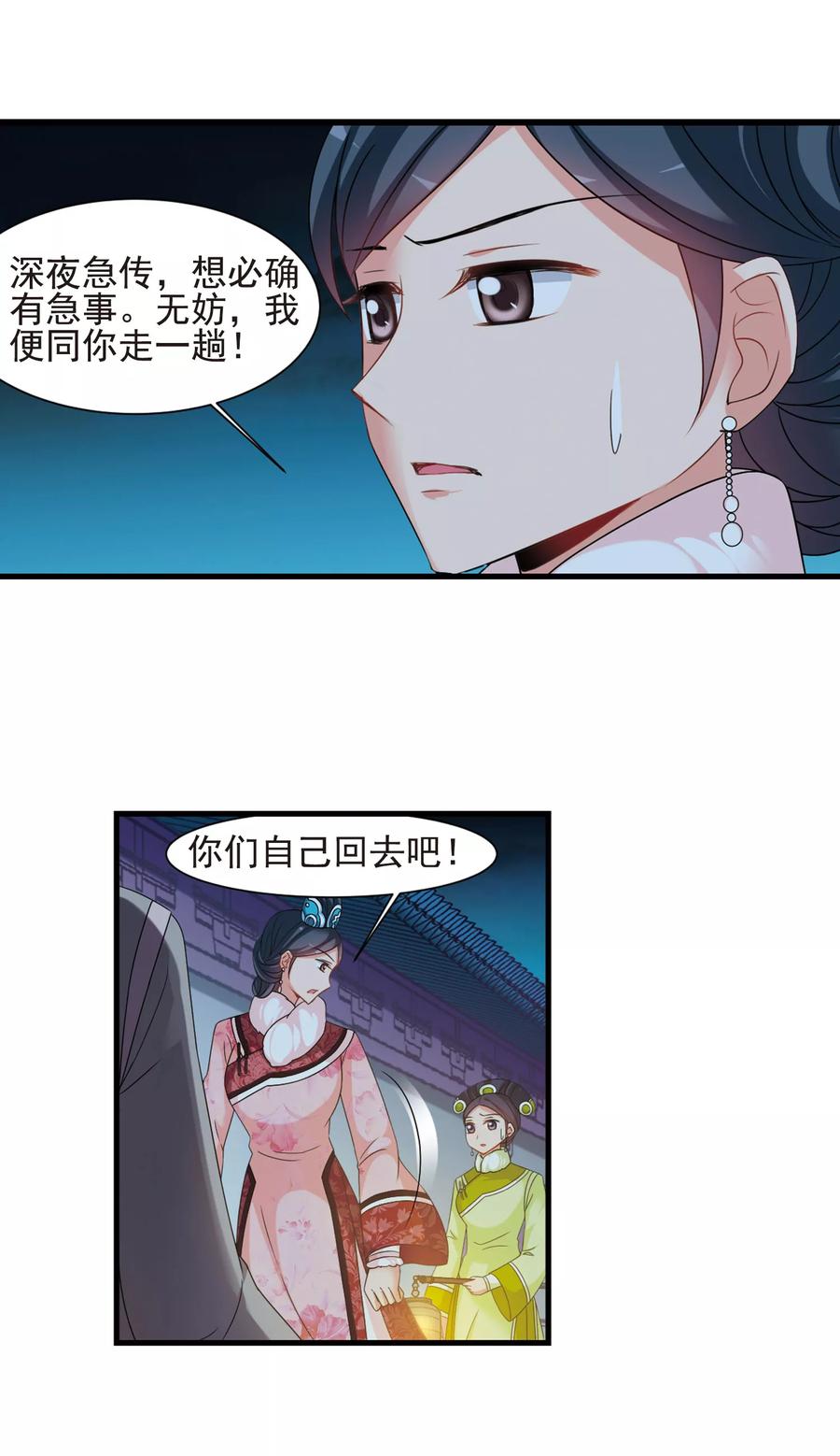 妃夕妍雪425话 探求真相2