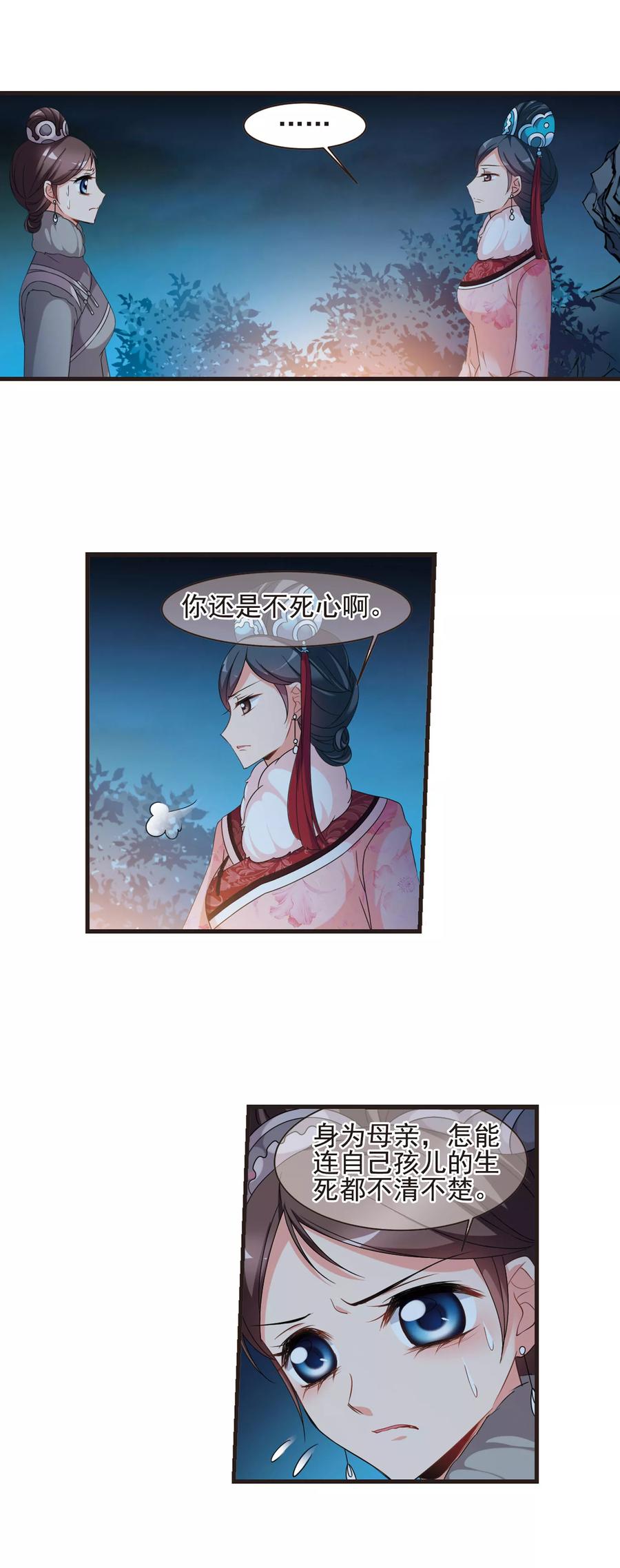 妃夕妍雪425话 探求真相2