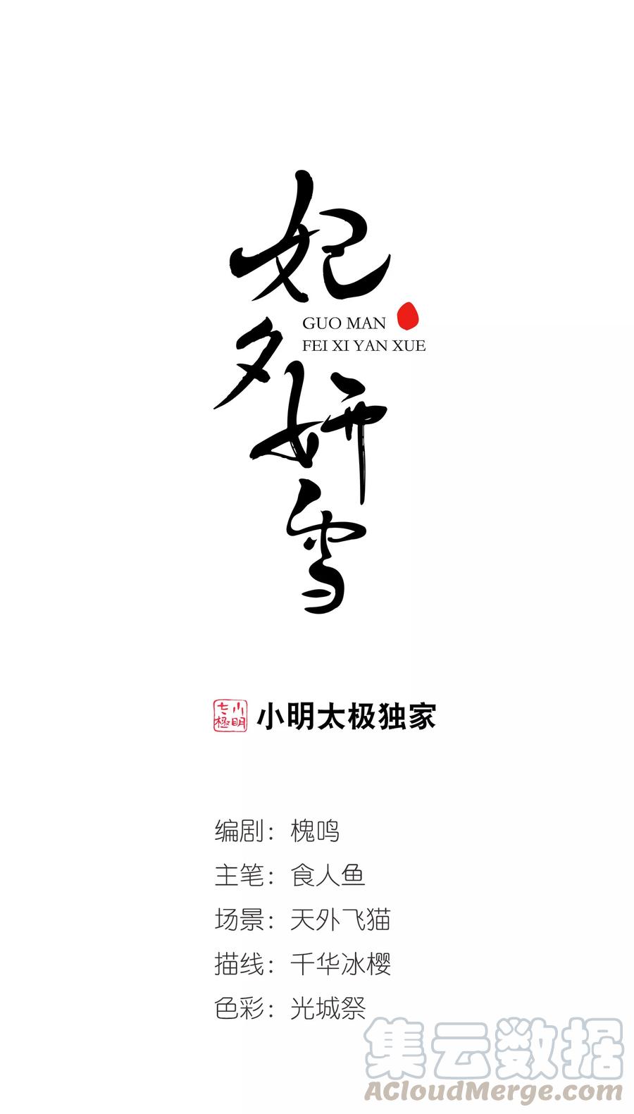 妃夕妍雪426话 探求真相3