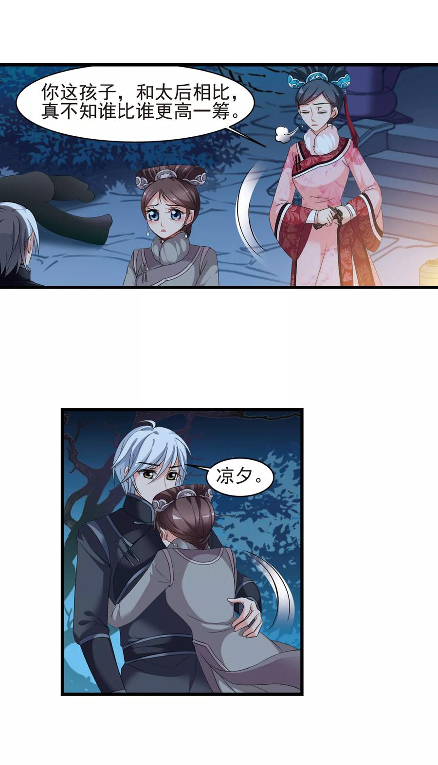 妃夕妍雪426话 探求真相3