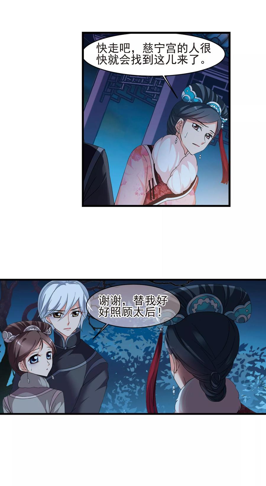 妃夕妍雪426话 探求真相3