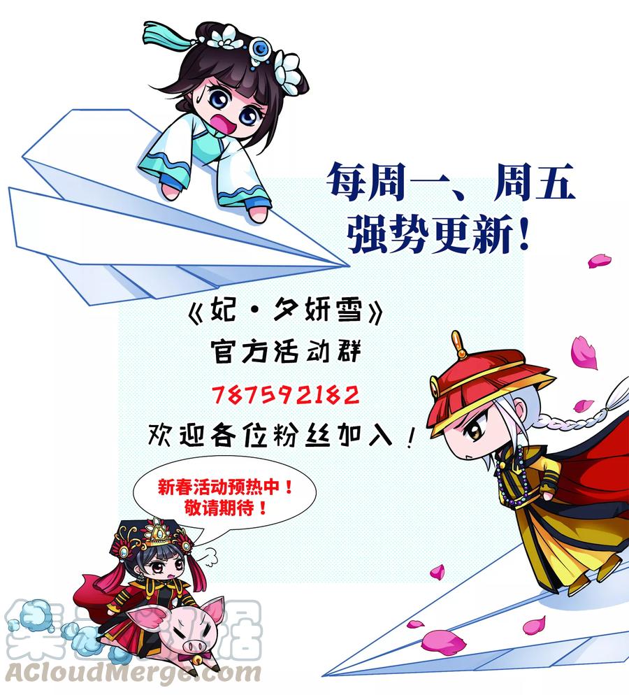 妃夕妍雪426话 探求真相3