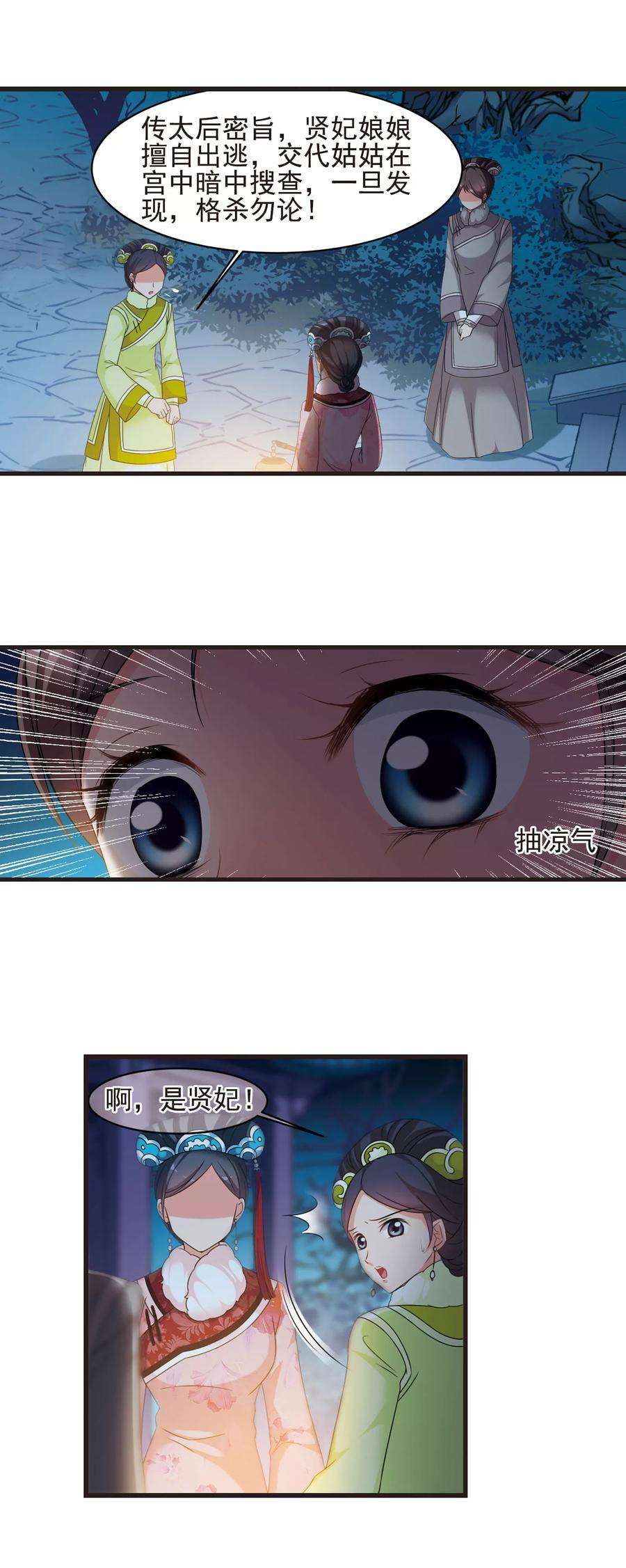 妃夕妍雪426话 探求真相3