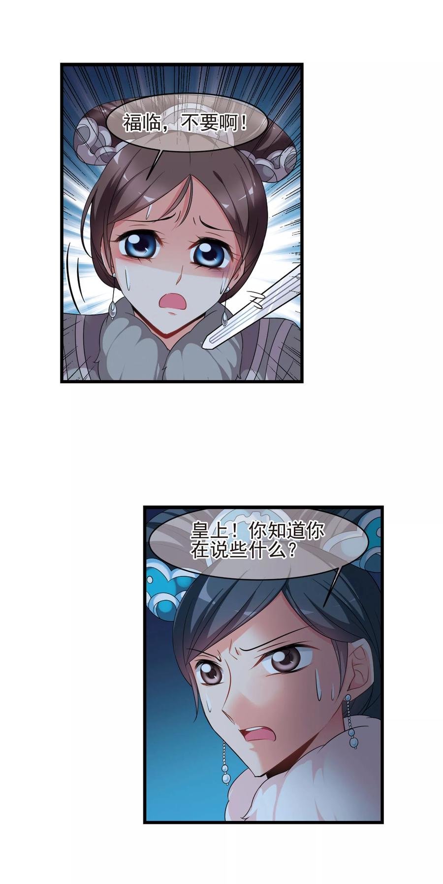 妃夕妍雪426话 探求真相3