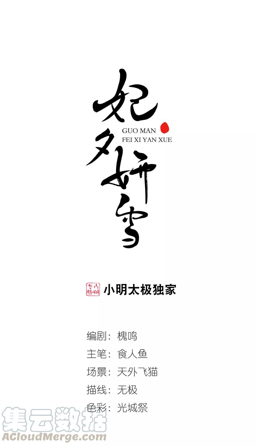 妃夕妍雪427话 最后的慈悲1