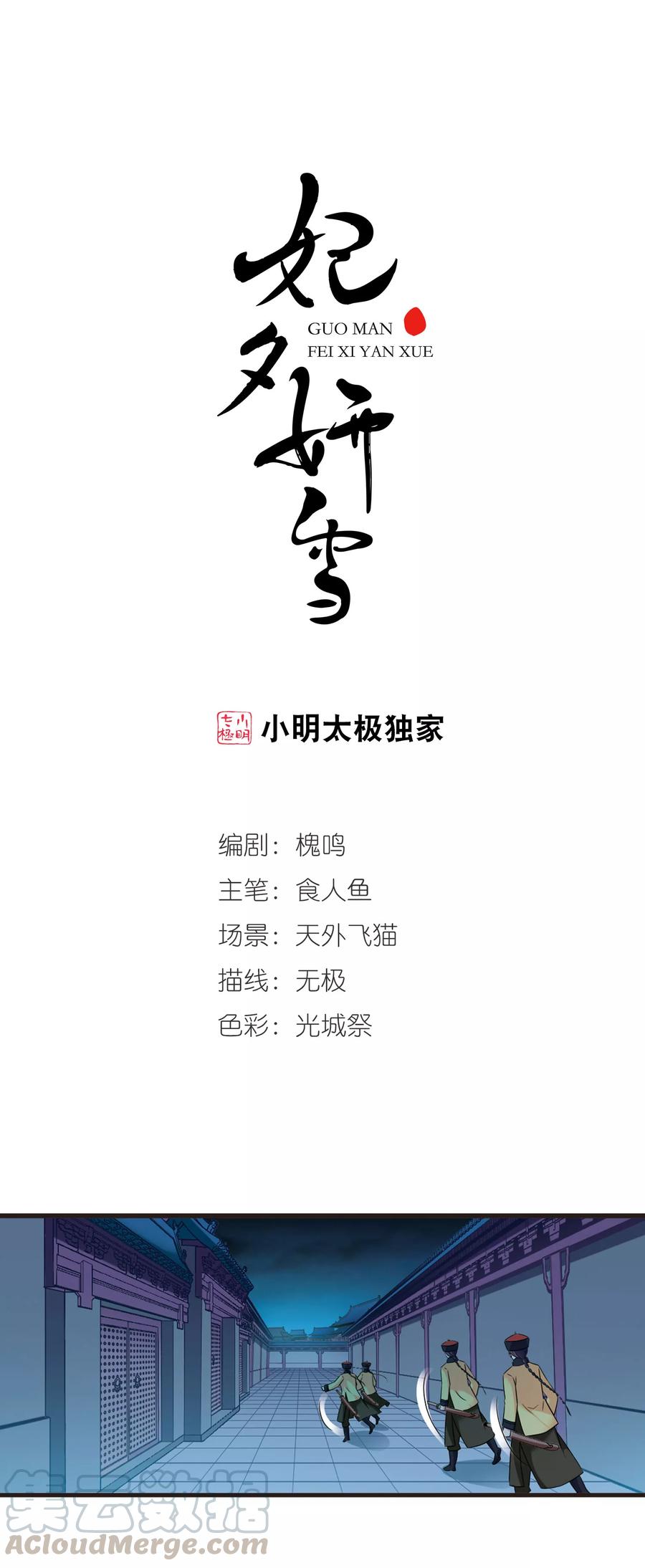 妃夕妍雪428话 最后的慈悲2