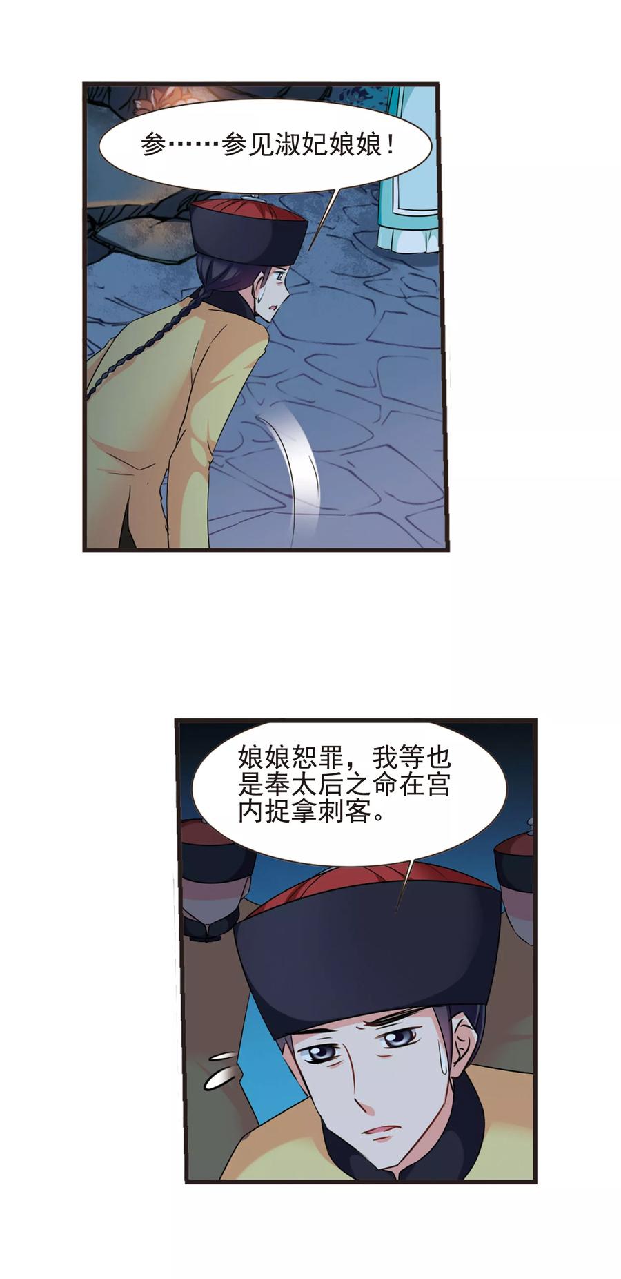 妃夕妍雪428话 最后的慈悲2